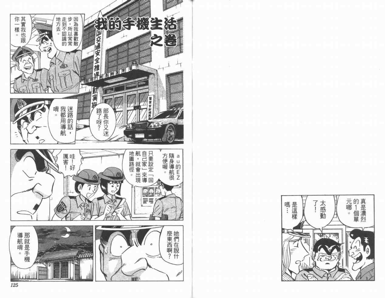 《乌龙派出所》漫画 Vol110