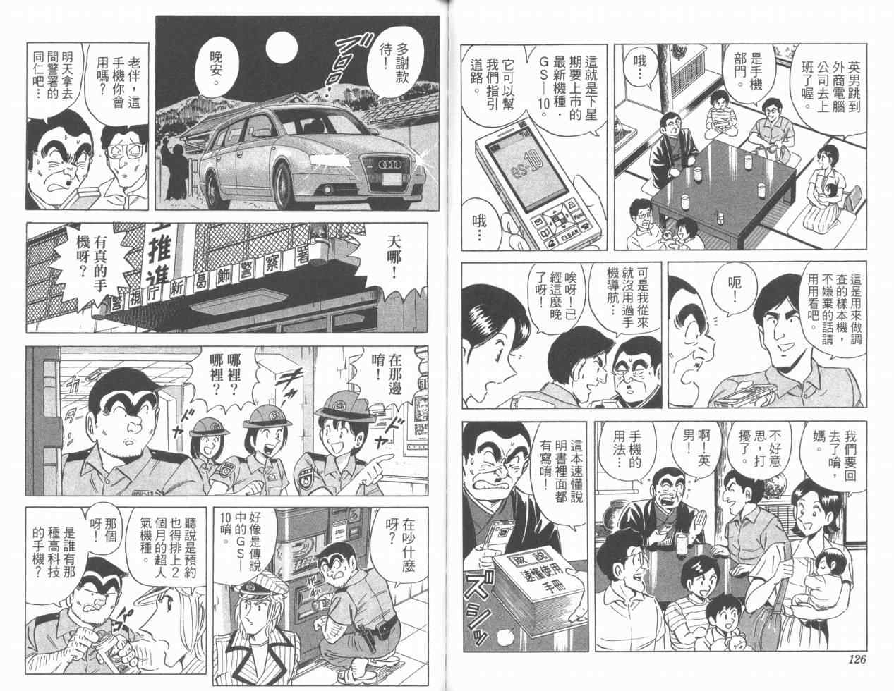 《乌龙派出所》漫画 Vol110