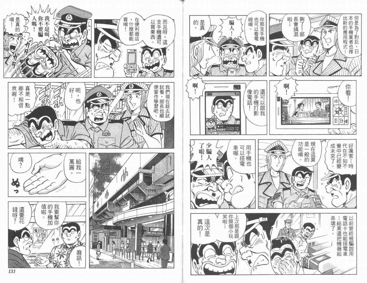 《乌龙派出所》漫画 Vol110