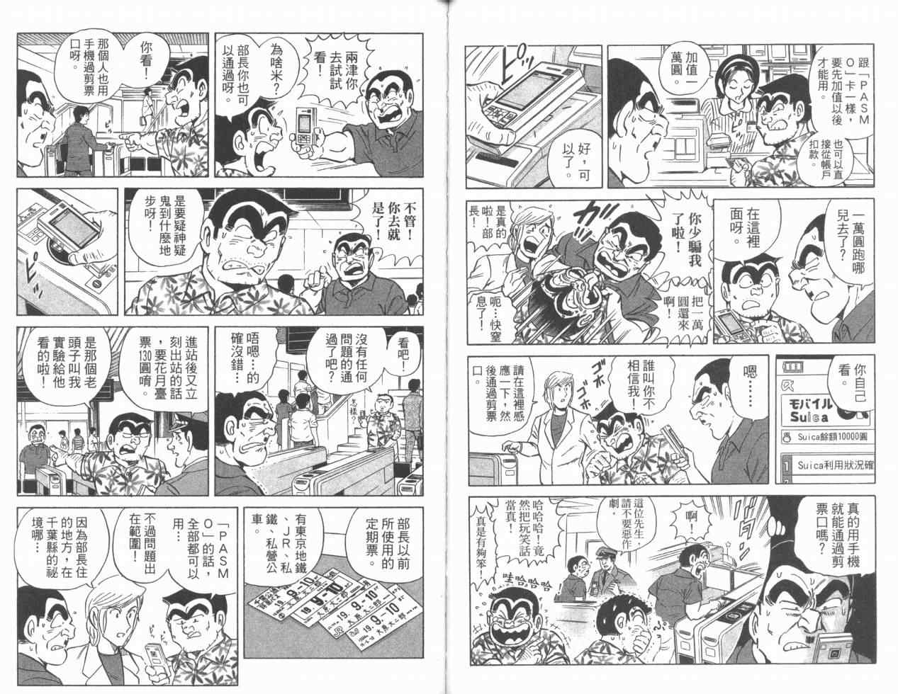 《乌龙派出所》漫画 Vol110