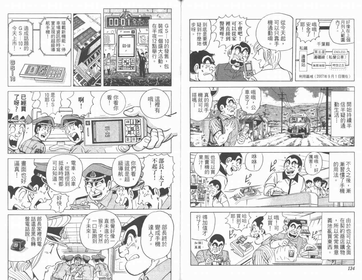 《乌龙派出所》漫画 Vol110