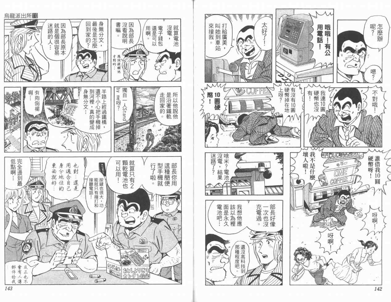 《乌龙派出所》漫画 Vol110