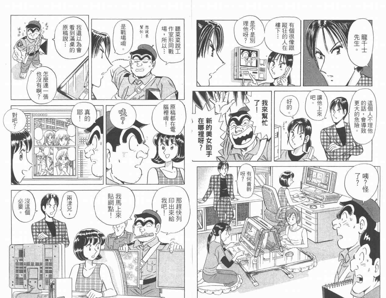 《乌龙派出所》漫画 Vol110