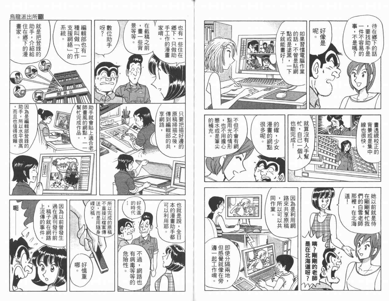 《乌龙派出所》漫画 Vol110