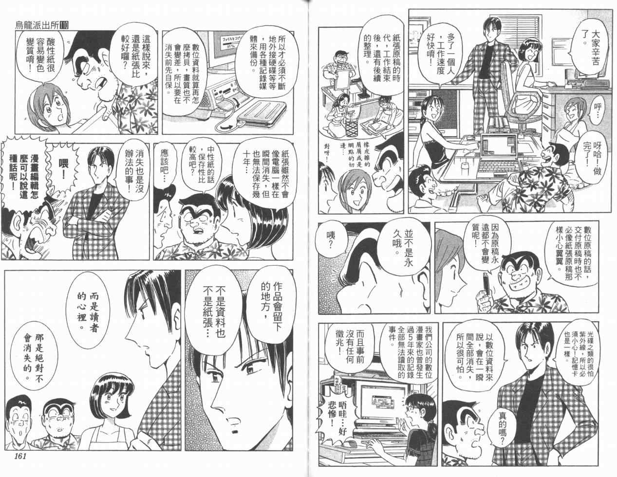 《乌龙派出所》漫画 Vol110