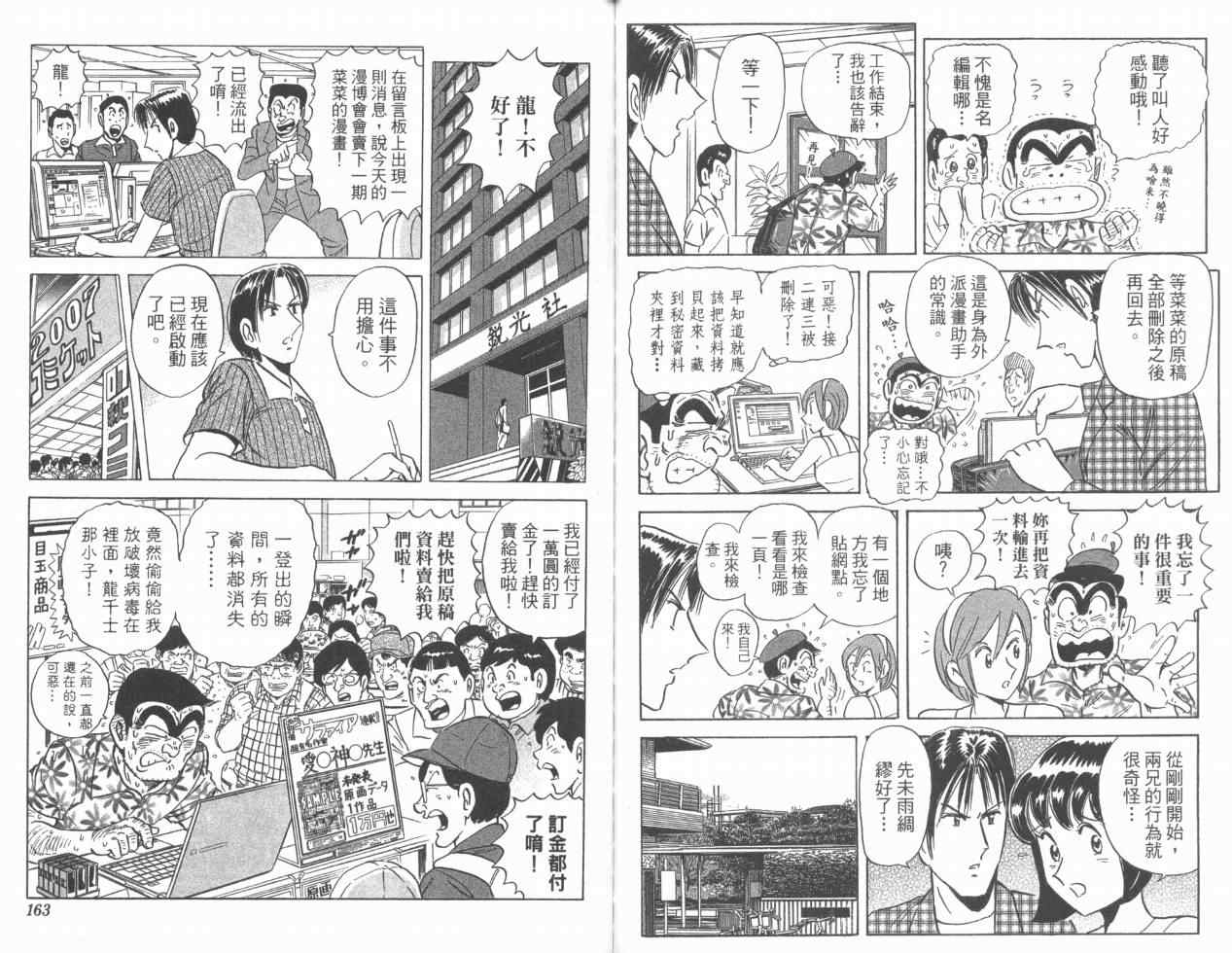 《乌龙派出所》漫画 Vol110