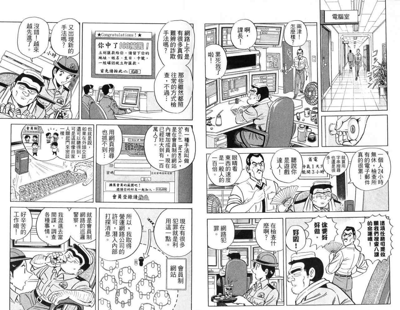 《乌龙派出所》漫画 Vol104