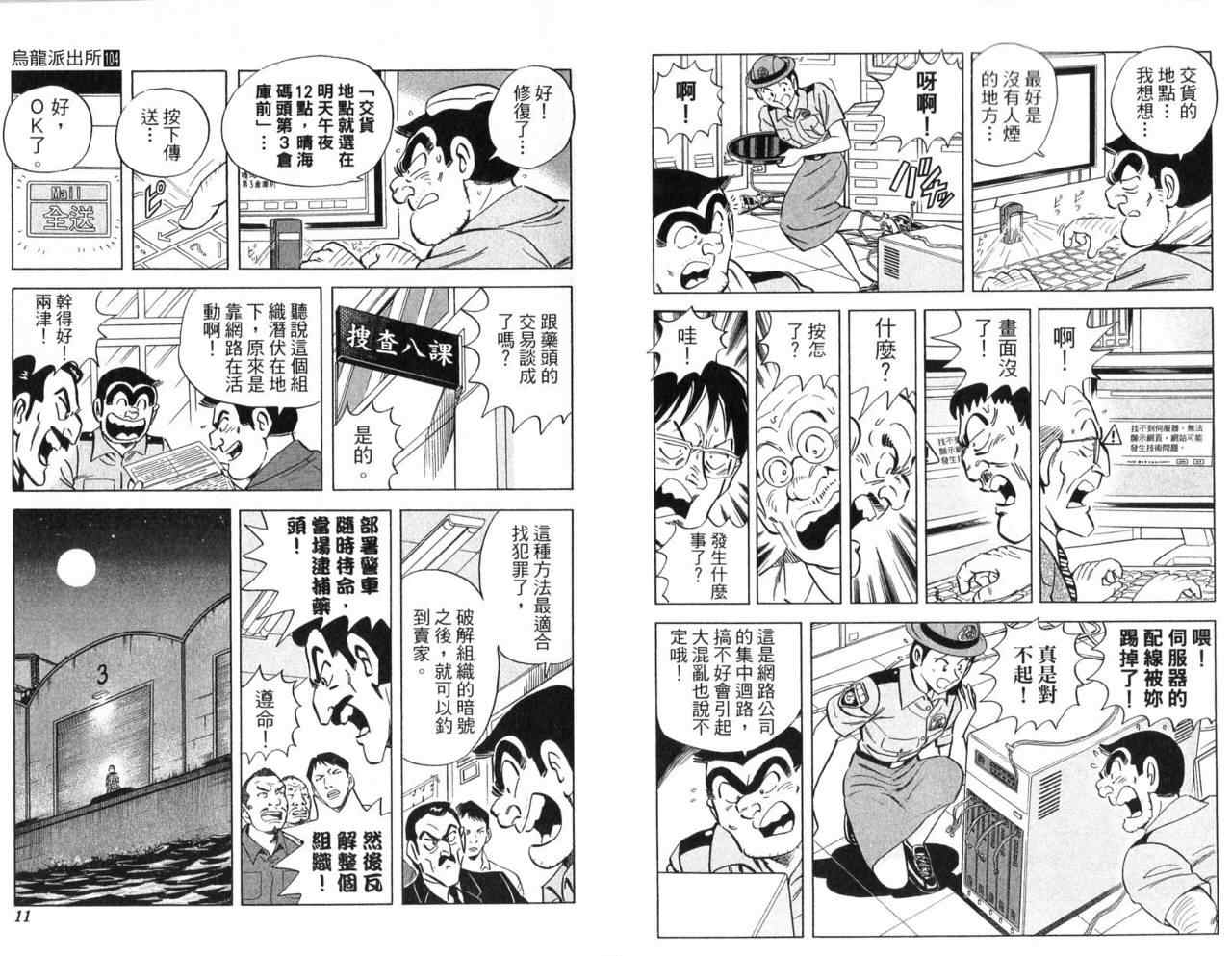 《乌龙派出所》漫画 Vol104