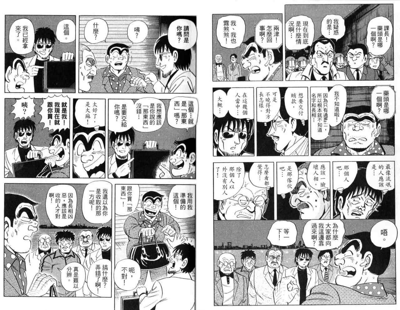 《乌龙派出所》漫画 Vol104