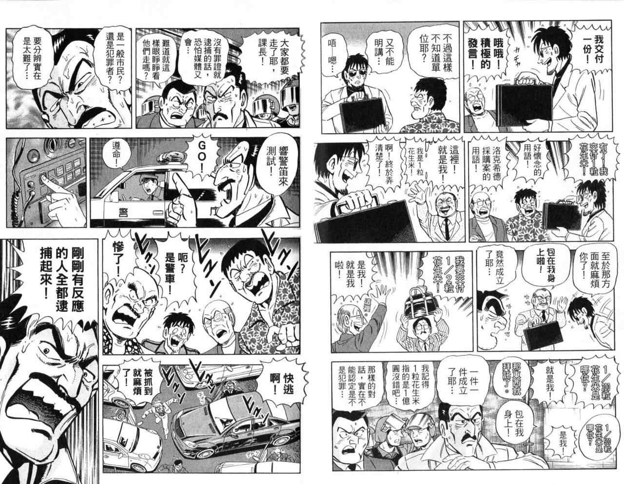 《乌龙派出所》漫画 Vol104