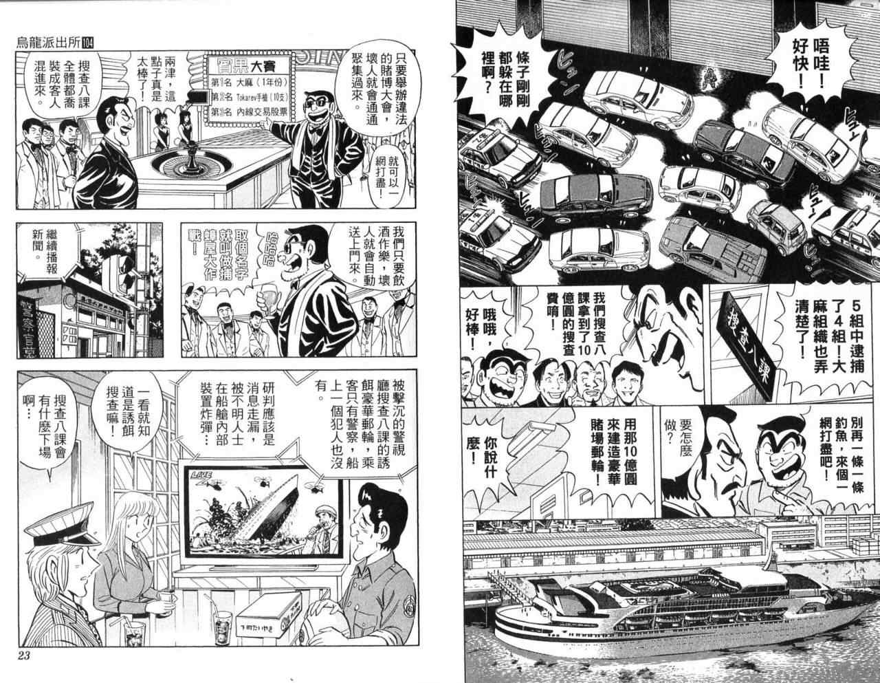 《乌龙派出所》漫画 Vol104