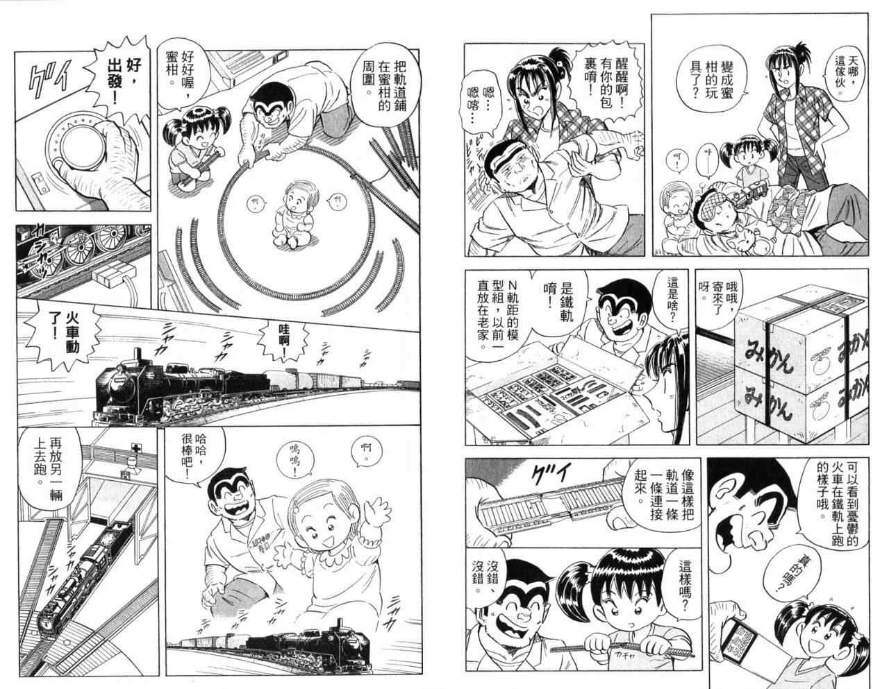 《乌龙派出所》漫画 Vol104