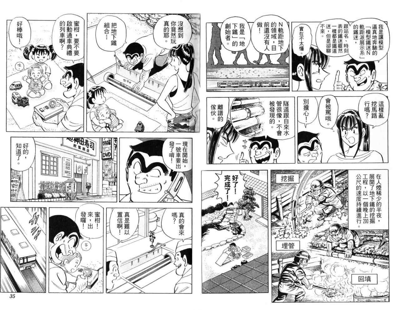 《乌龙派出所》漫画 Vol104