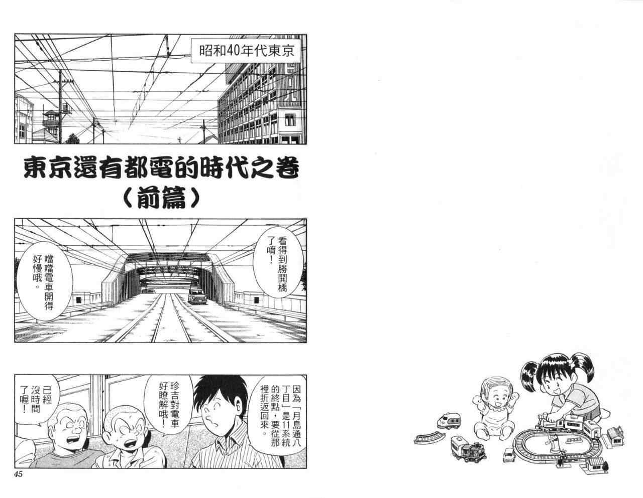 《乌龙派出所》漫画 Vol104