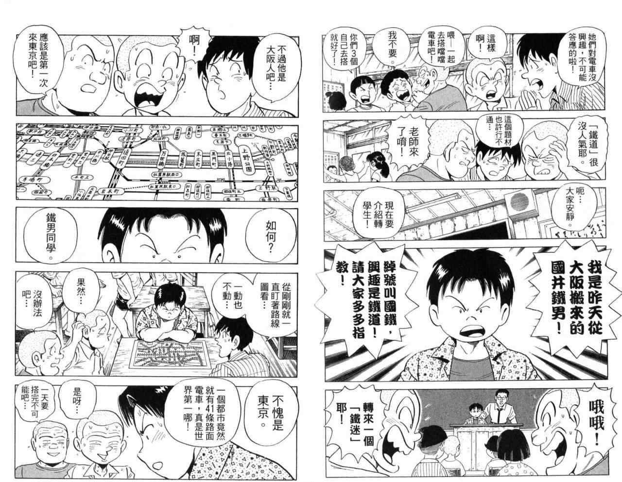 《乌龙派出所》漫画 Vol104