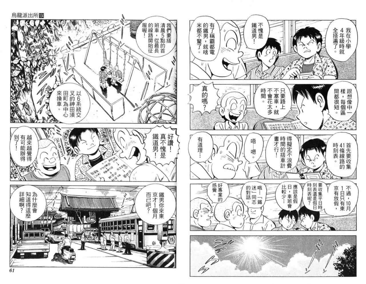 《乌龙派出所》漫画 Vol104