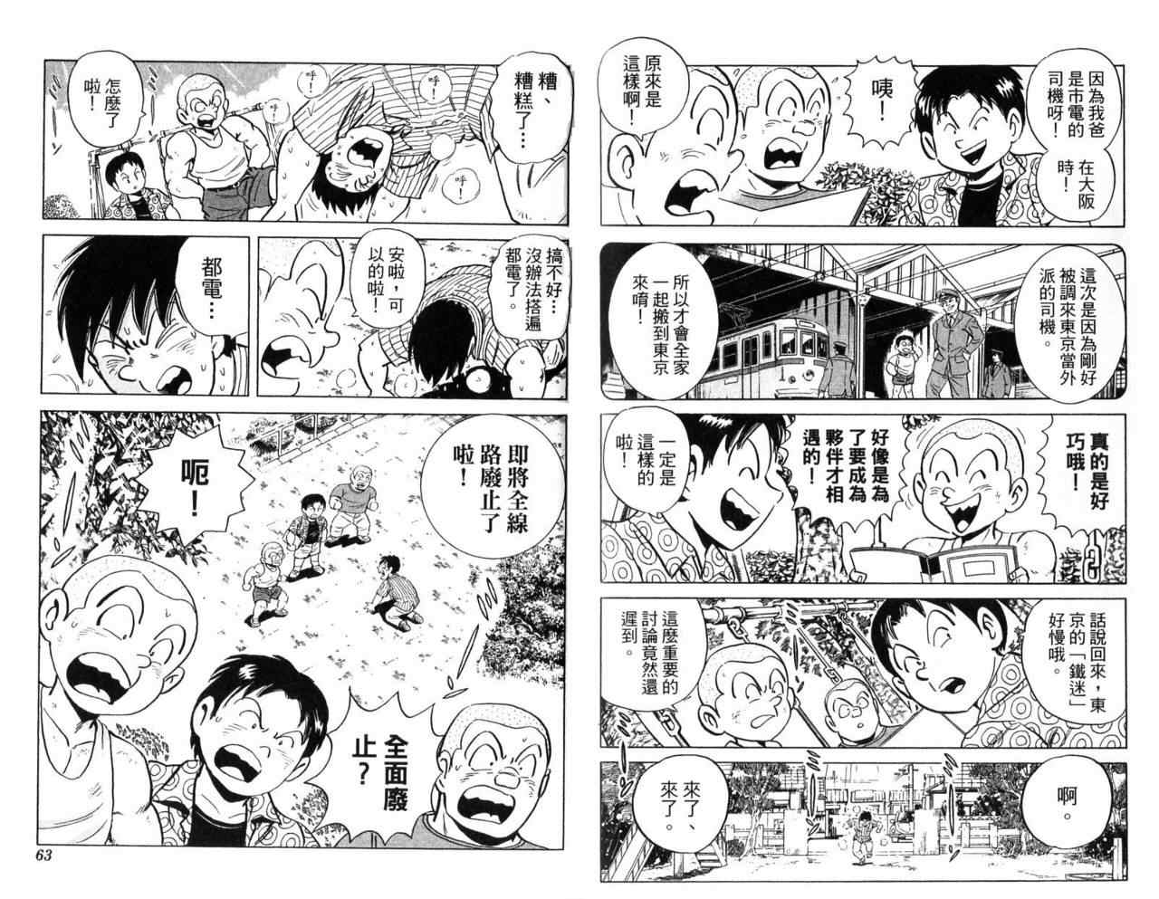 《乌龙派出所》漫画 Vol104