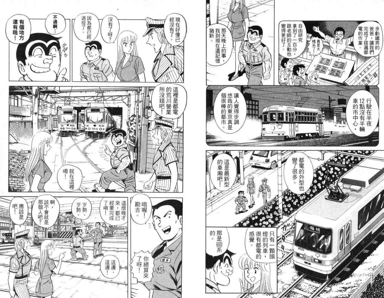 《乌龙派出所》漫画 Vol104