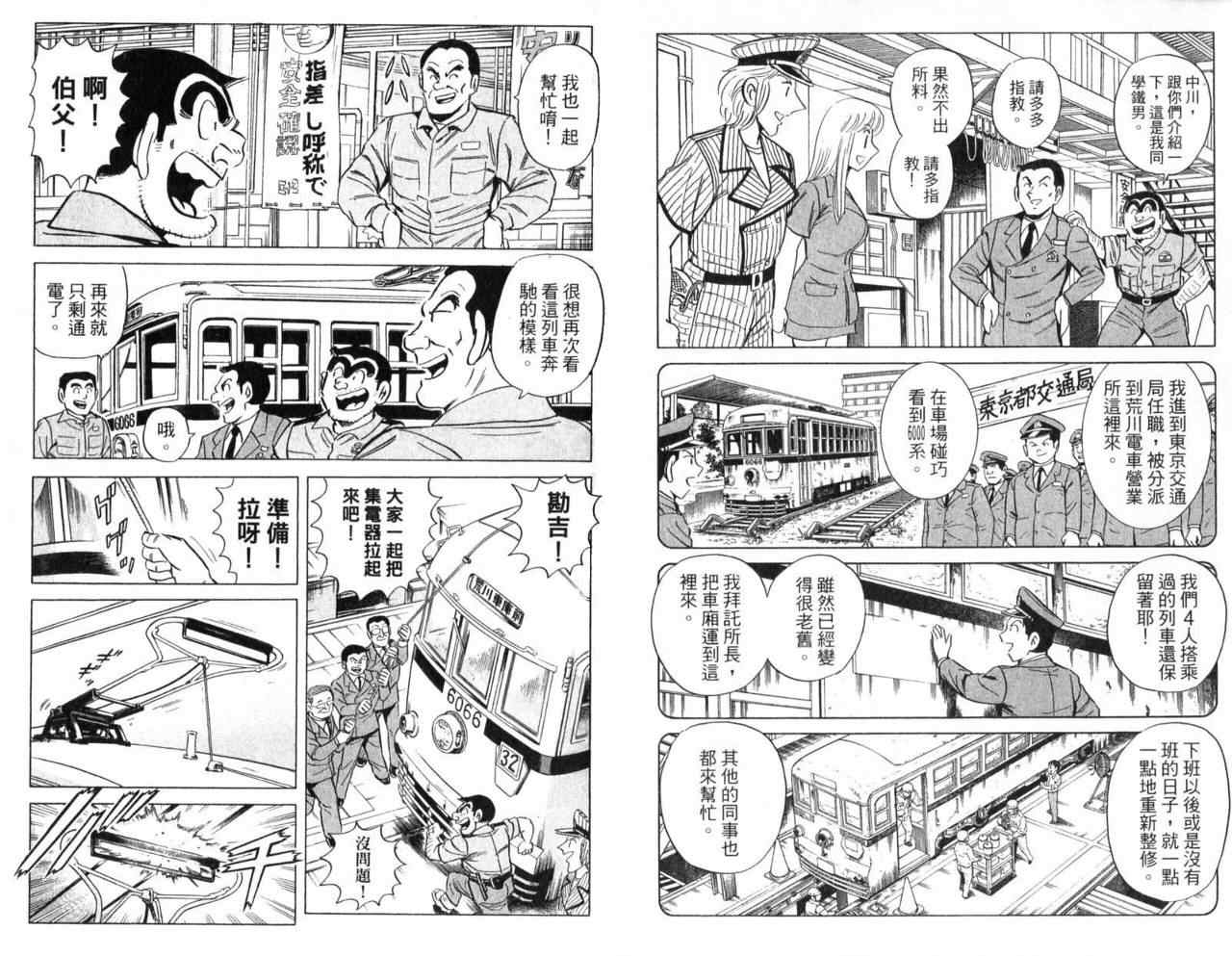 《乌龙派出所》漫画 Vol104