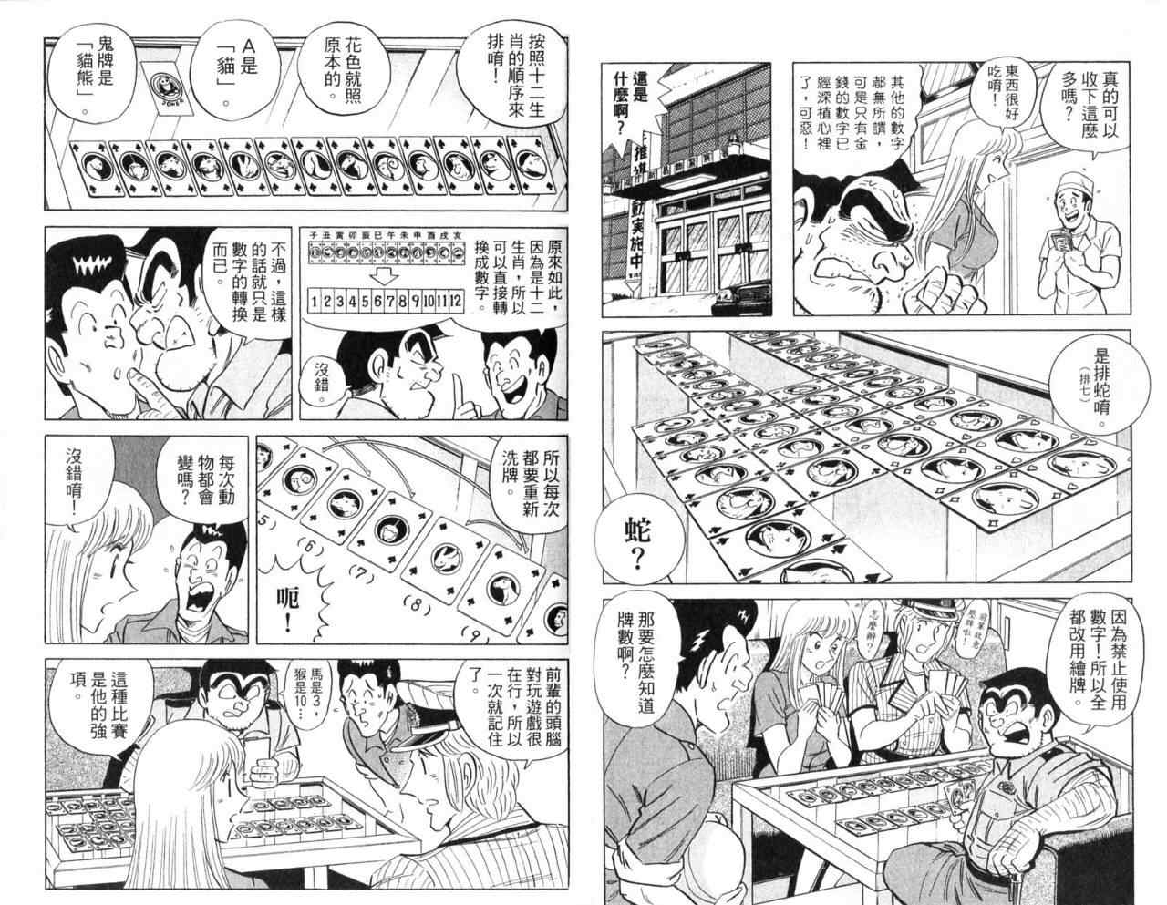 《乌龙派出所》漫画 Vol104