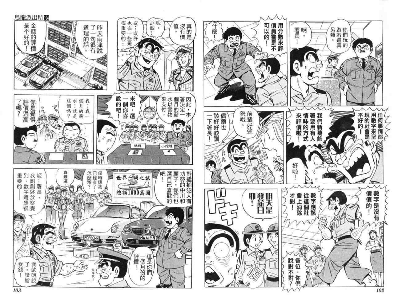 《乌龙派出所》漫画 Vol104