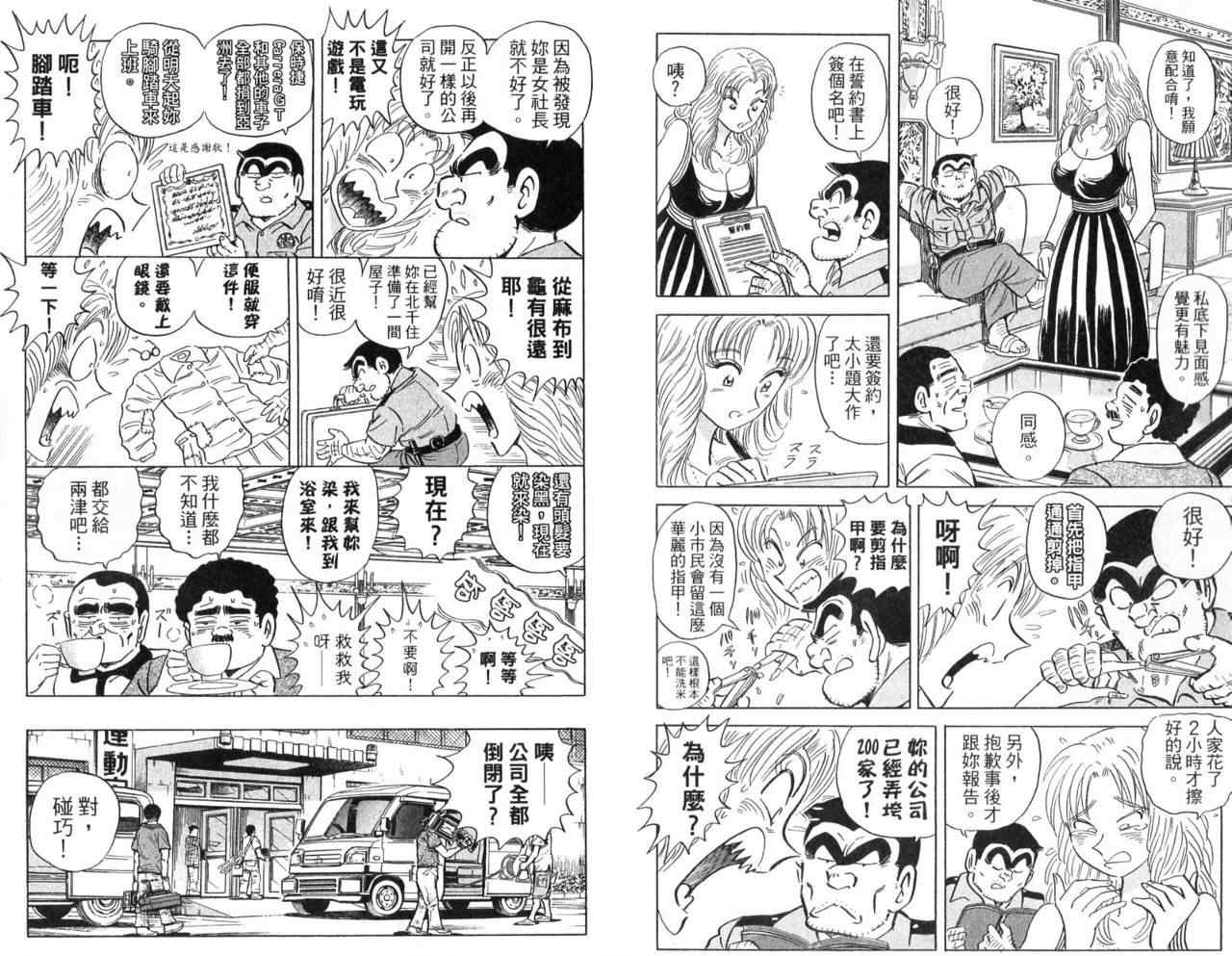 《乌龙派出所》漫画 Vol104