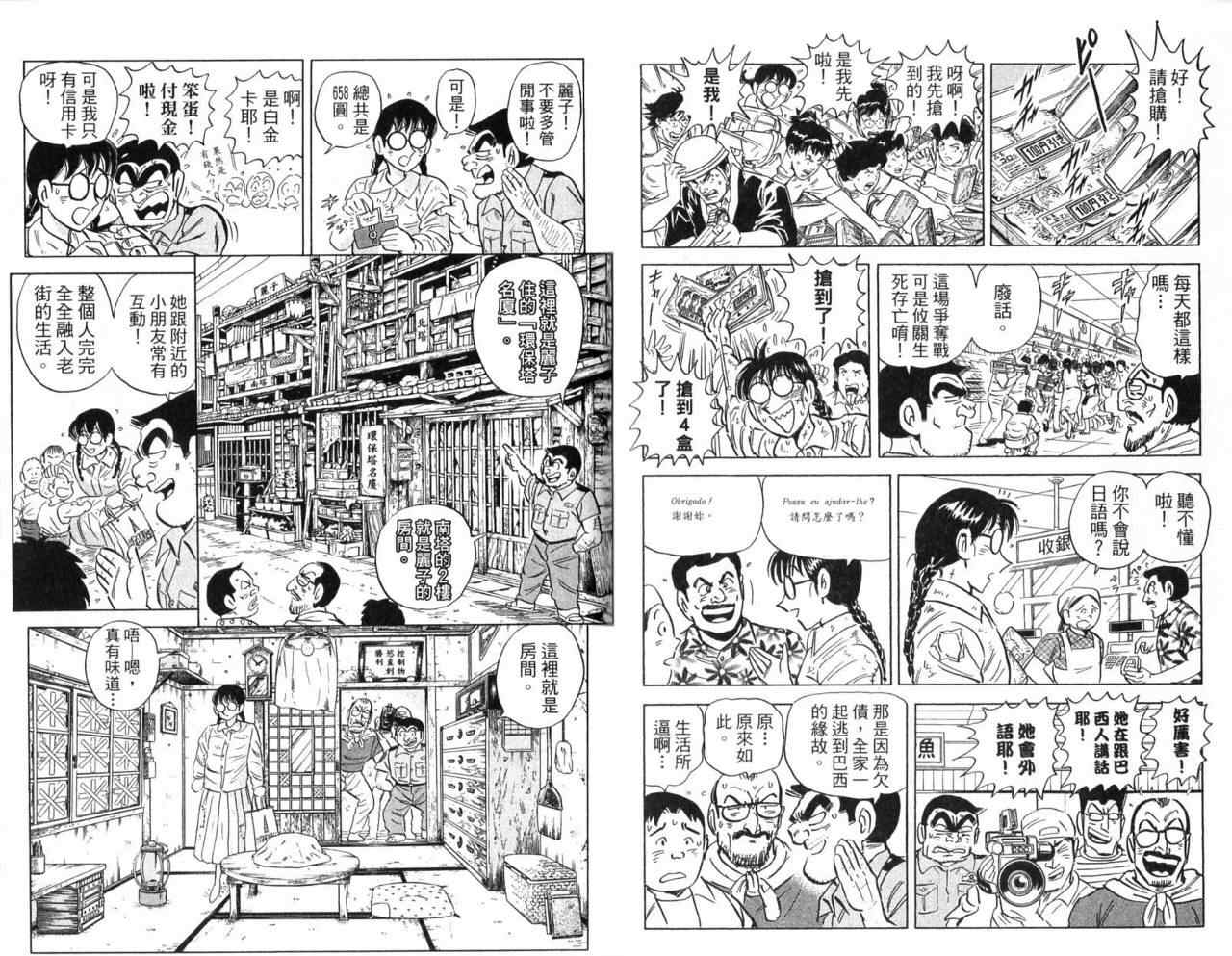 《乌龙派出所》漫画 Vol104