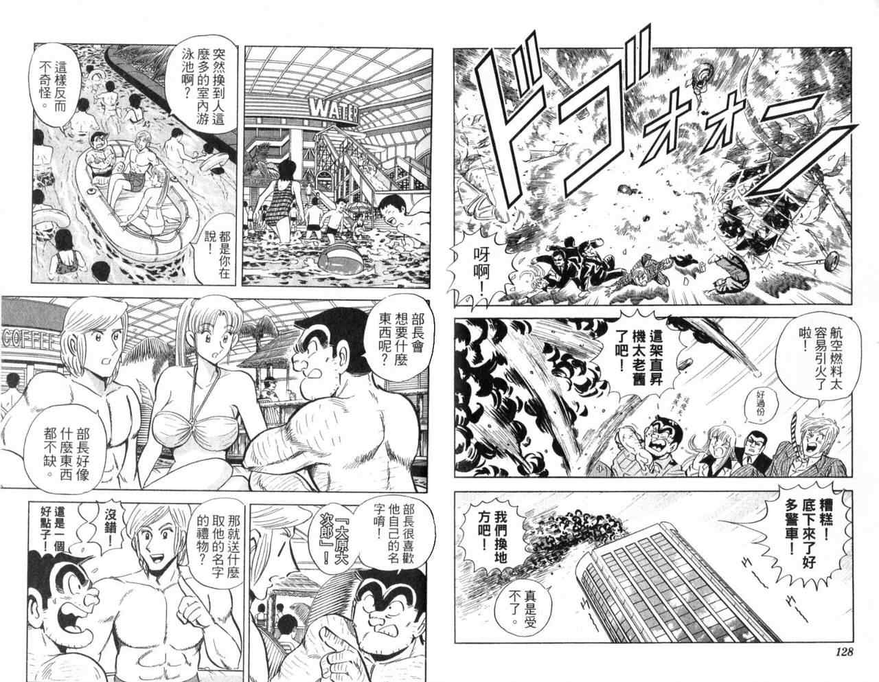 《乌龙派出所》漫画 Vol104