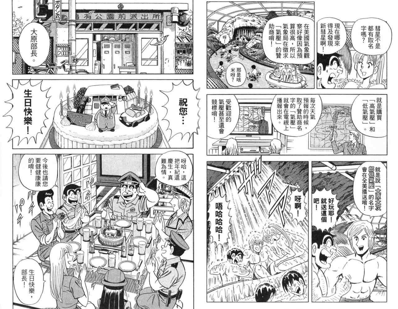 《乌龙派出所》漫画 Vol104