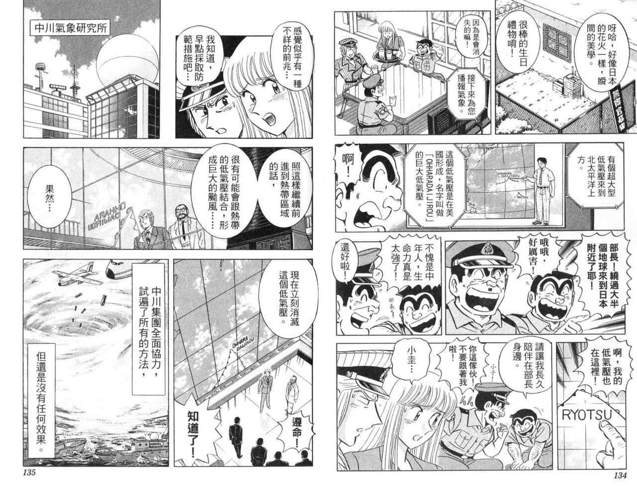 《乌龙派出所》漫画 Vol104