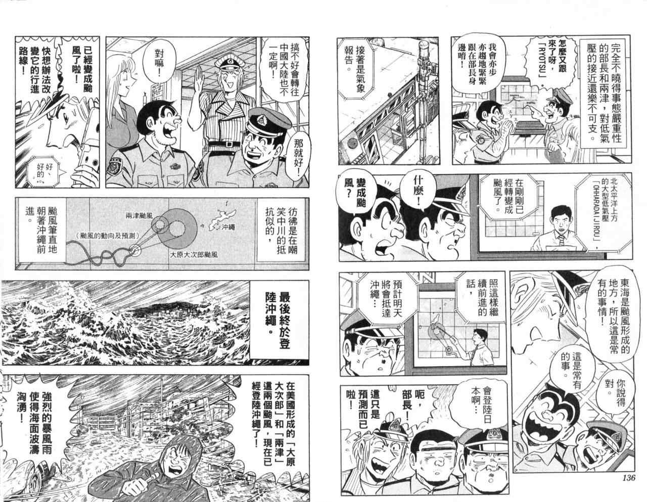 《乌龙派出所》漫画 Vol104