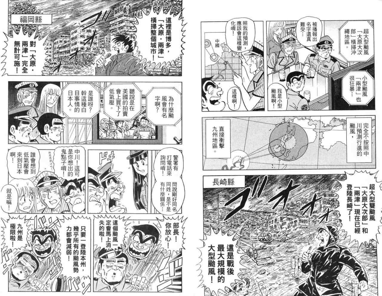 《乌龙派出所》漫画 Vol104