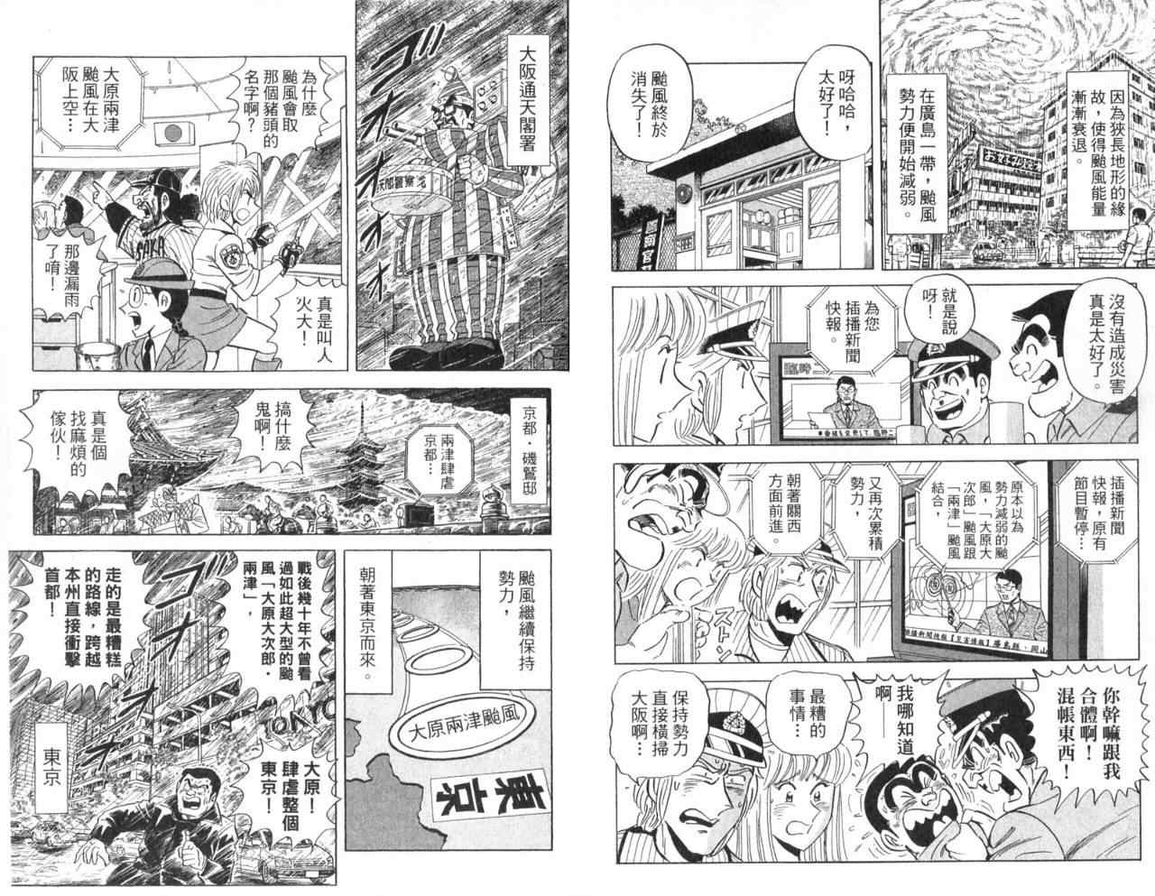 《乌龙派出所》漫画 Vol104