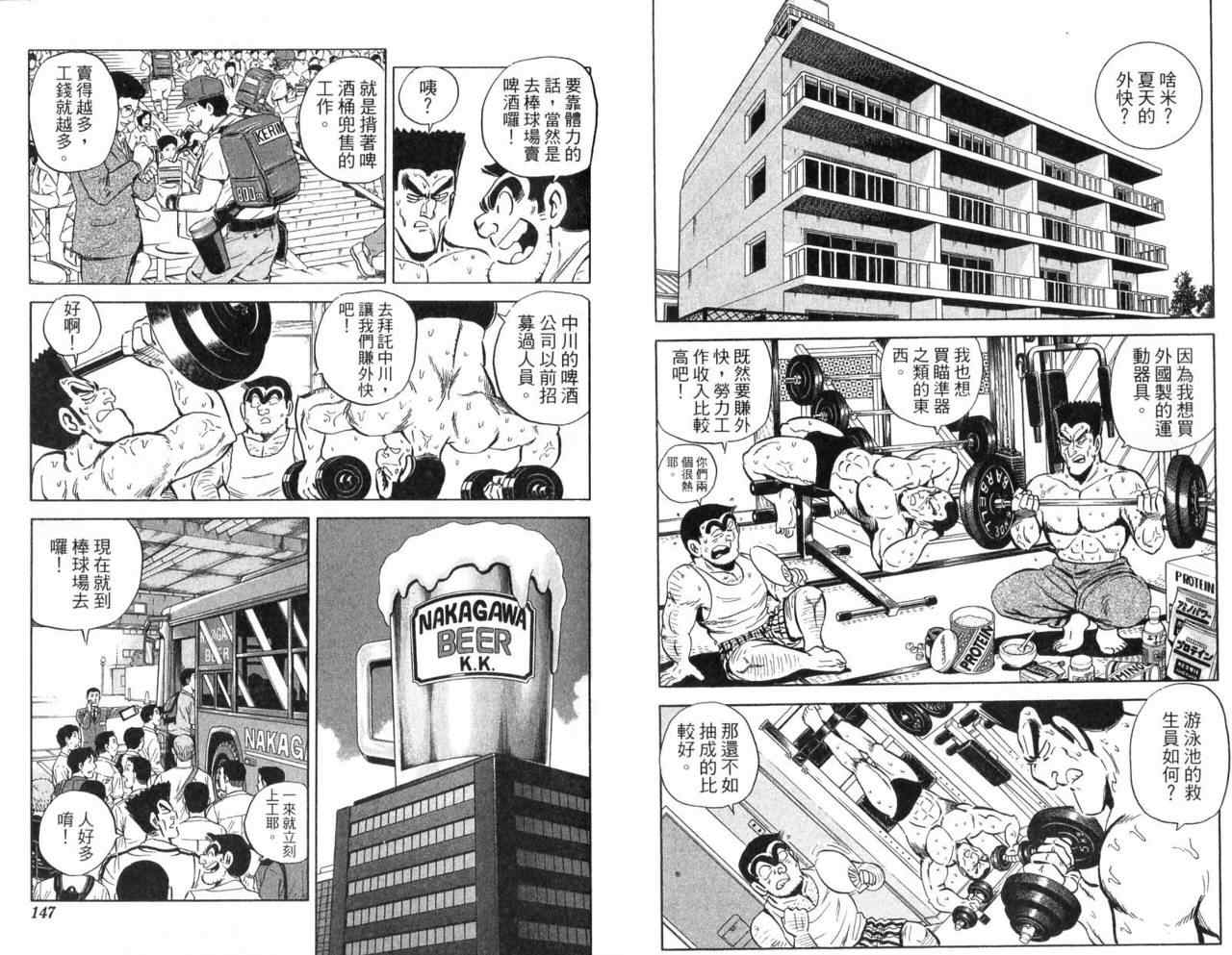 《乌龙派出所》漫画 Vol104