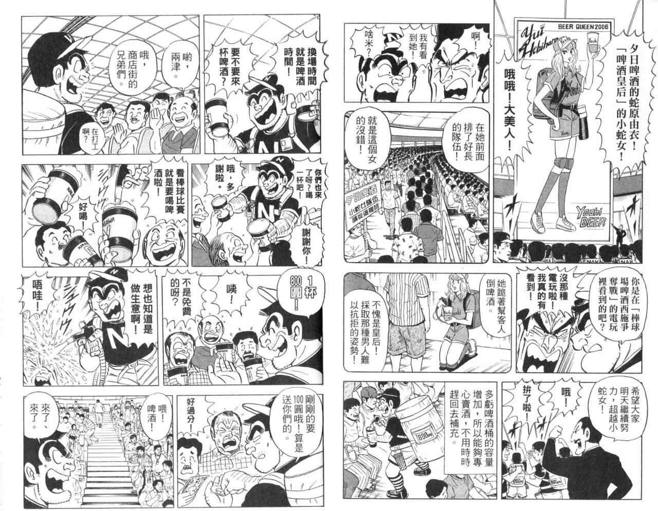 《乌龙派出所》漫画 Vol104