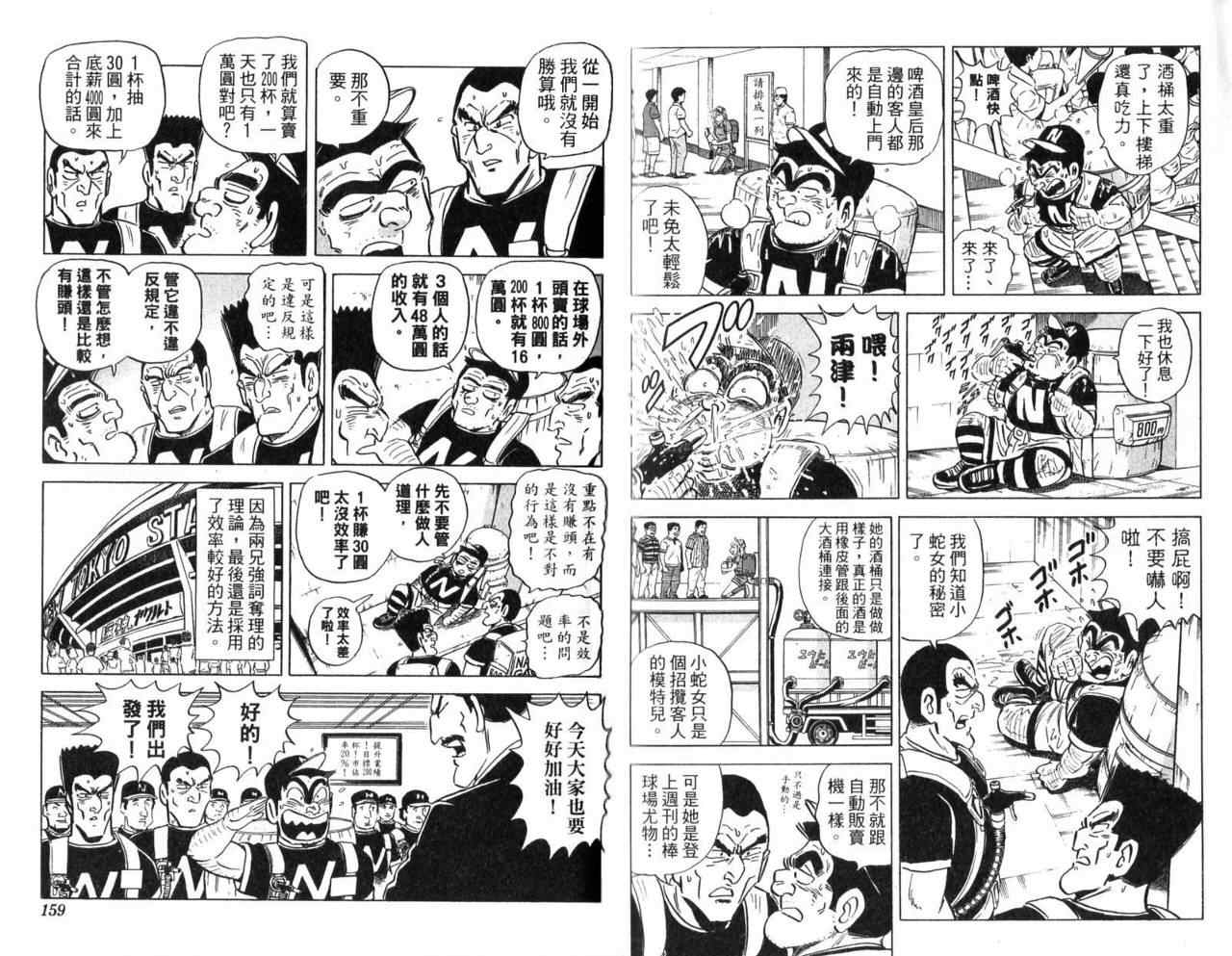 《乌龙派出所》漫画 Vol104