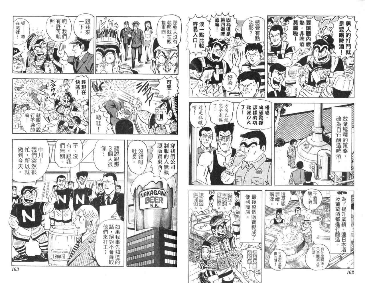 《乌龙派出所》漫画 Vol104