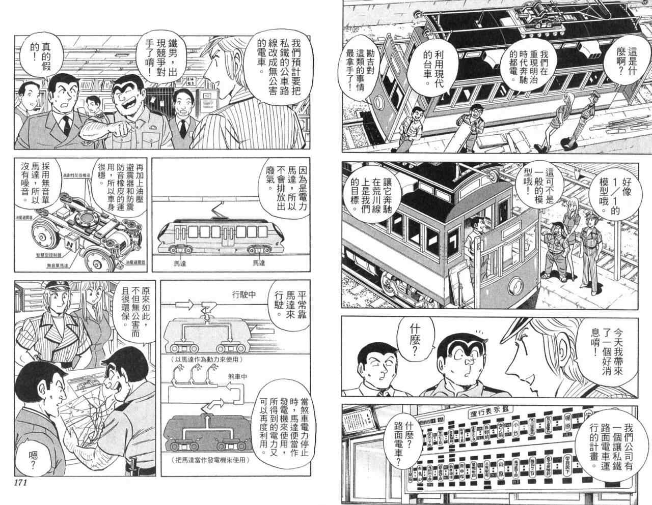 《乌龙派出所》漫画 Vol104