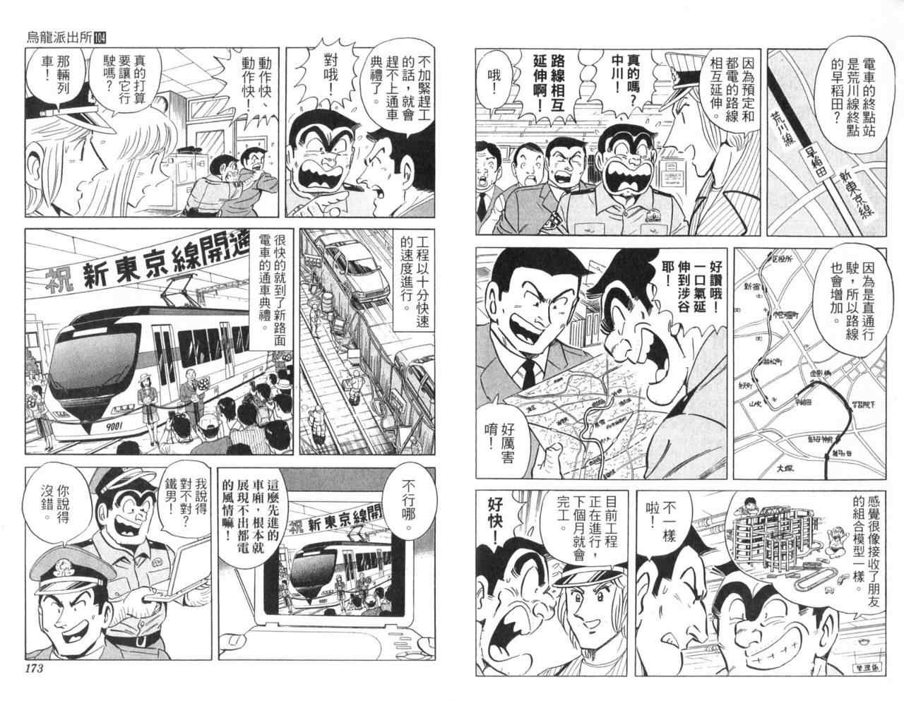 《乌龙派出所》漫画 Vol104