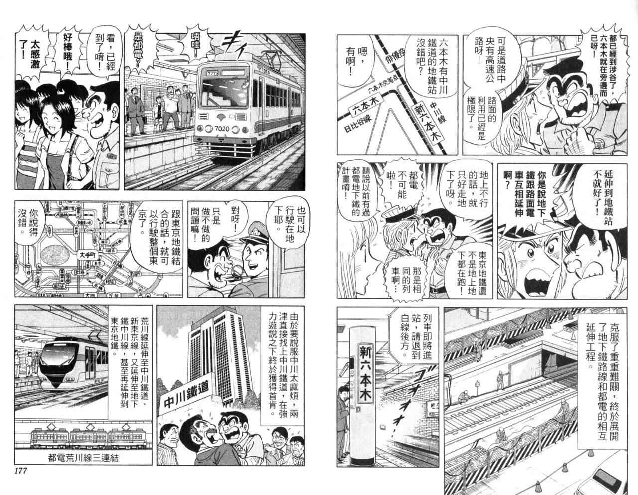 《乌龙派出所》漫画 Vol104