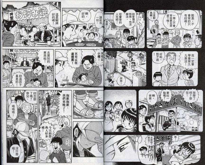 《乌龙派出所》漫画 96卷