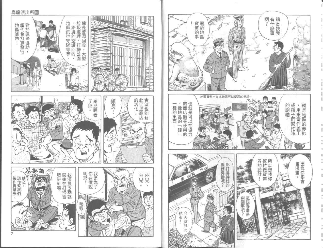 《乌龙派出所》漫画 95卷