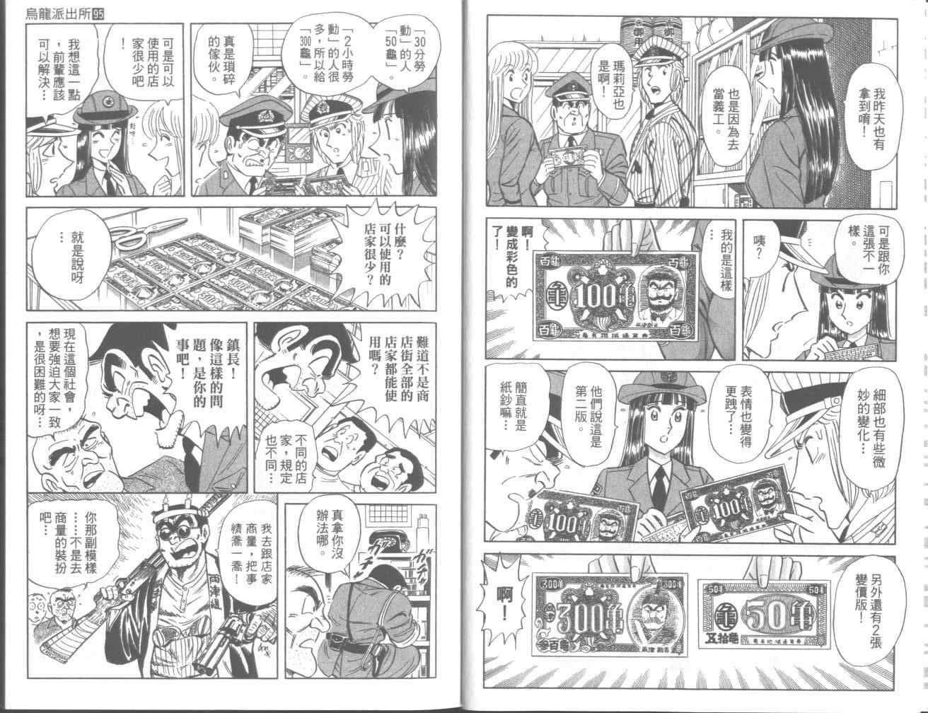 《乌龙派出所》漫画 95卷