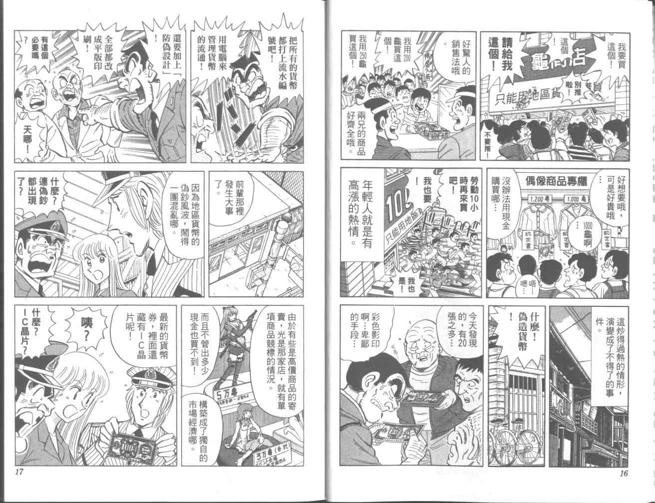 《乌龙派出所》漫画 95卷