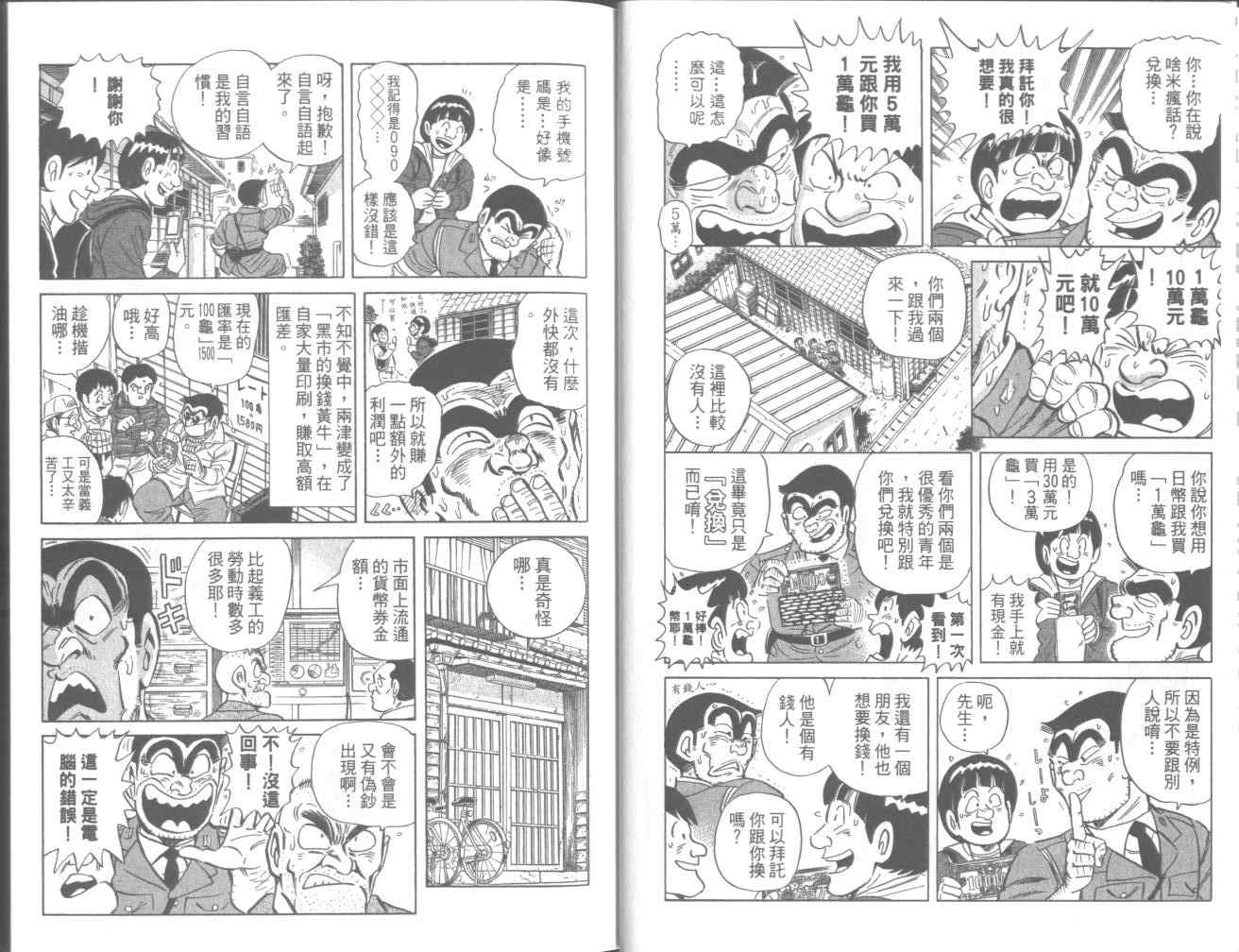 《乌龙派出所》漫画 95卷