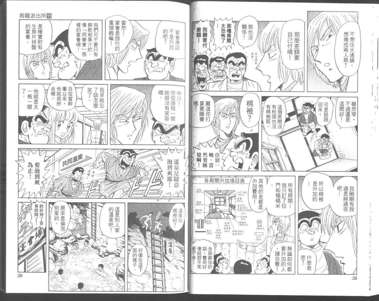 《乌龙派出所》漫画 95卷