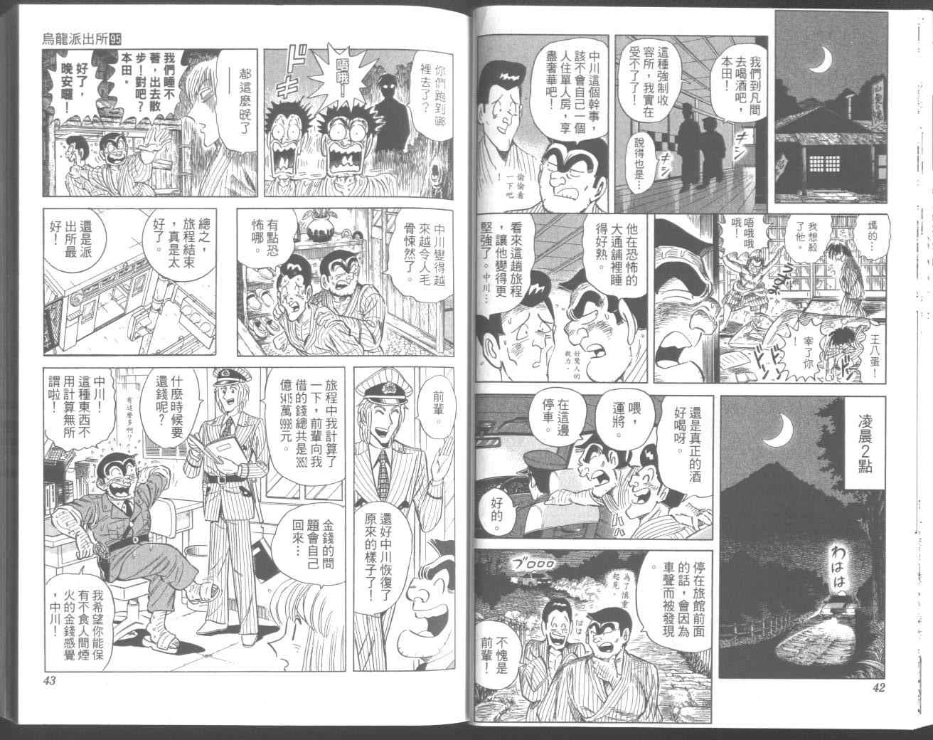 《乌龙派出所》漫画 95卷