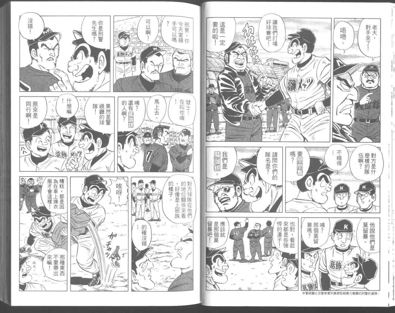 《乌龙派出所》漫画 95卷