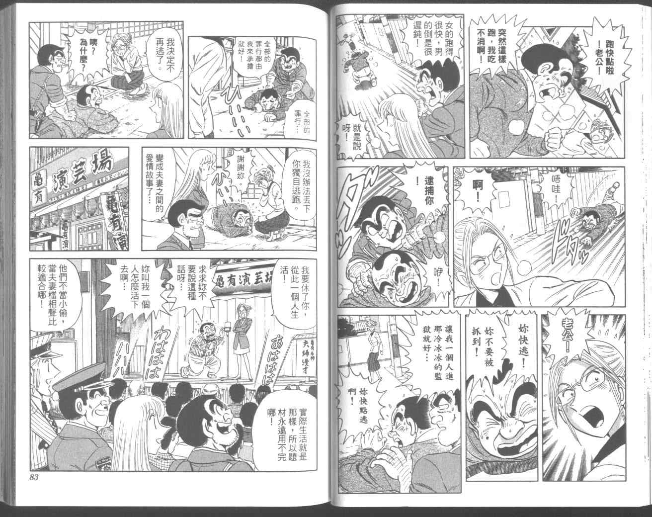 《乌龙派出所》漫画 95卷