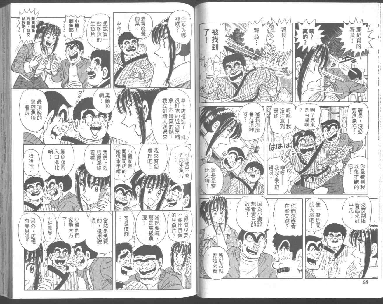 《乌龙派出所》漫画 95卷